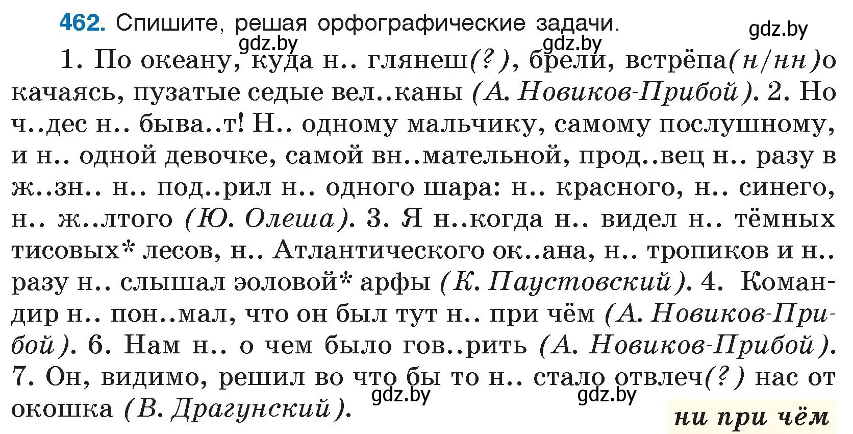 Условие номер 462 (страница 223) гдз по русскому языку 7 класс Волынец, Литвинко, учебник