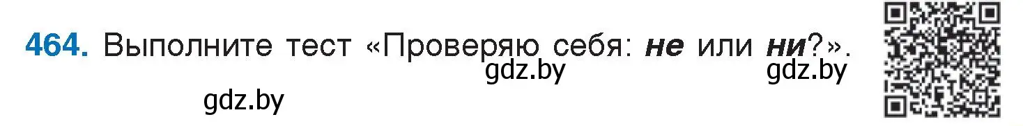 Условие номер 464 (страница 223) гдз по русскому языку 7 класс Волынец, Литвинко, учебник