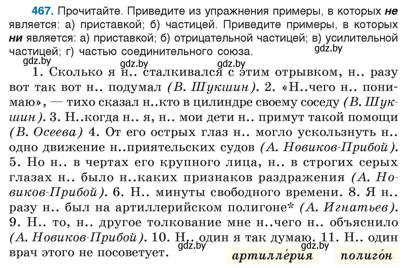 Условие номер 467 (страница 225) гдз по русскому языку 7 класс Волынец, Литвинко, учебник