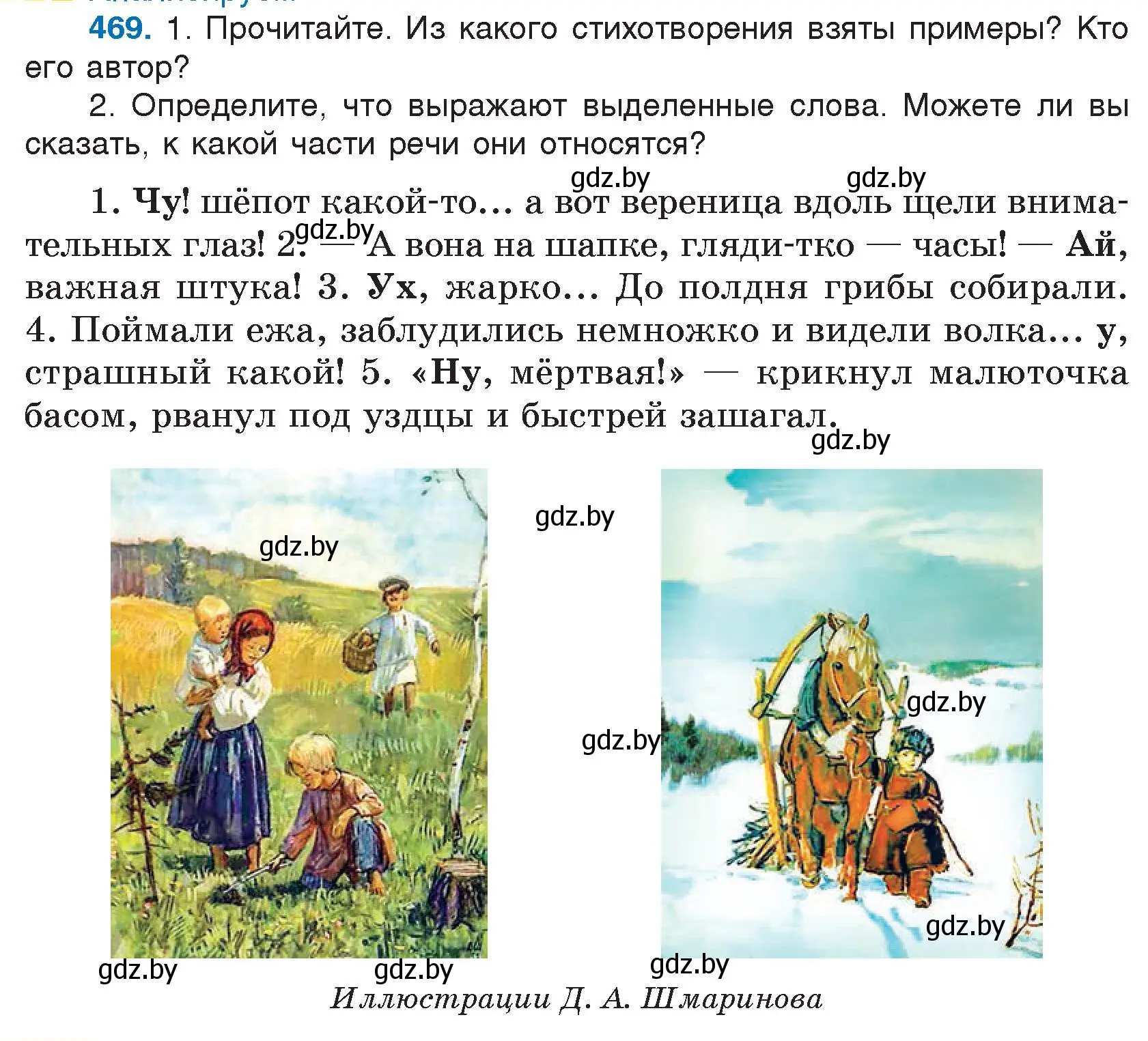 Условие номер 469 (страница 226) гдз по русскому языку 7 класс Волынец, Литвинко, учебник