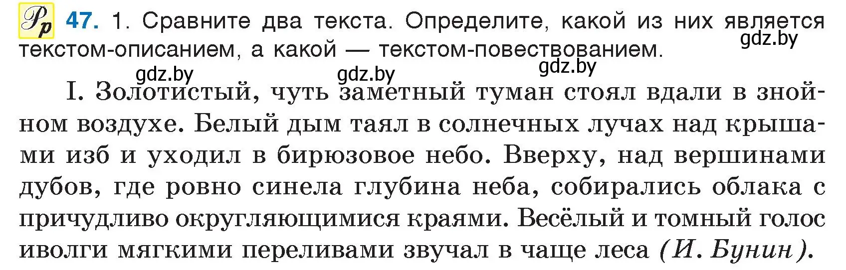 Условие номер 47 (страница 31) гдз по русскому языку 7 класс Волынец, Литвинко, учебник