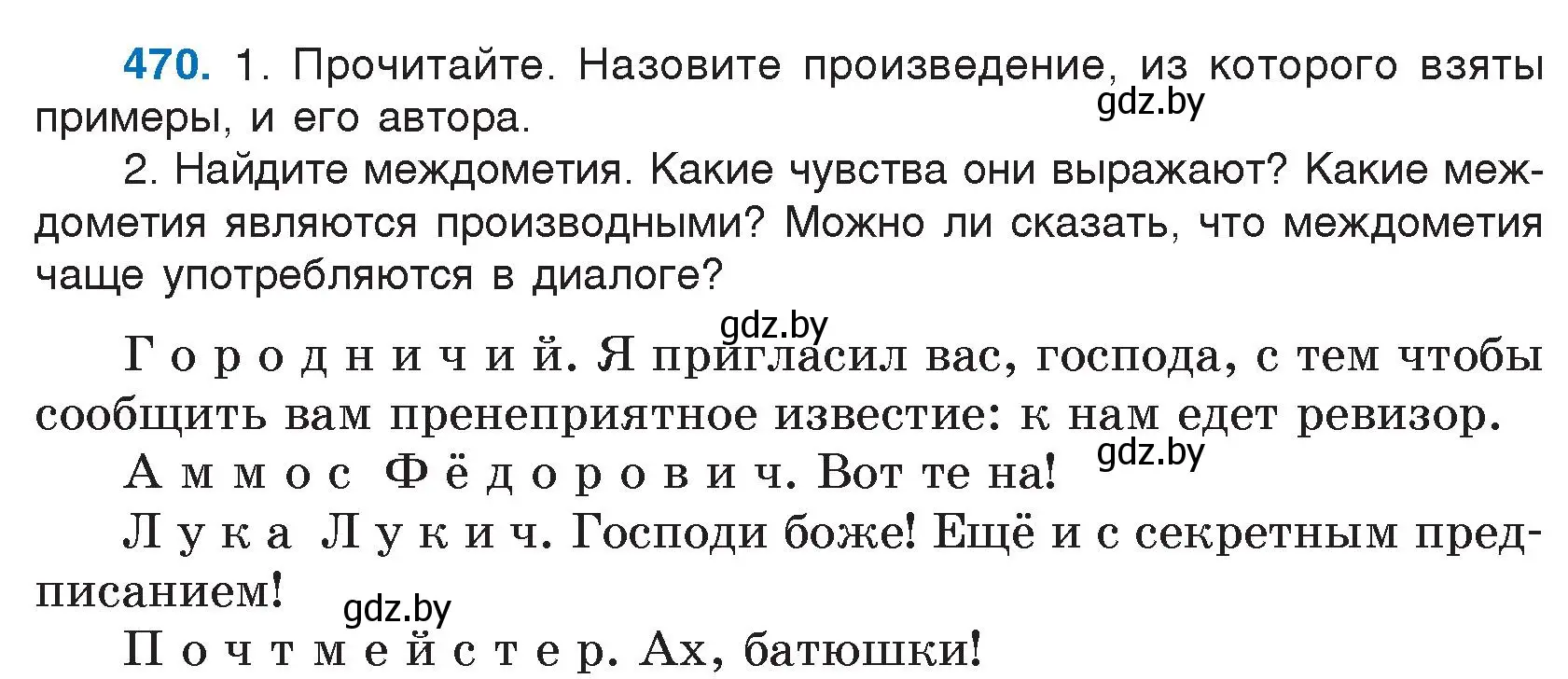 Условие номер 470 (страница 227) гдз по русскому языку 7 класс Волынец, Литвинко, учебник