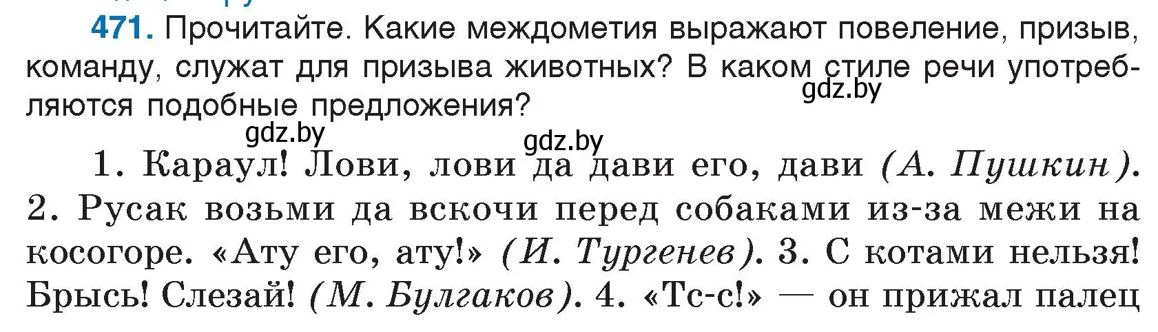 Условие номер 471 (страница 227) гдз по русскому языку 7 класс Волынец, Литвинко, учебник