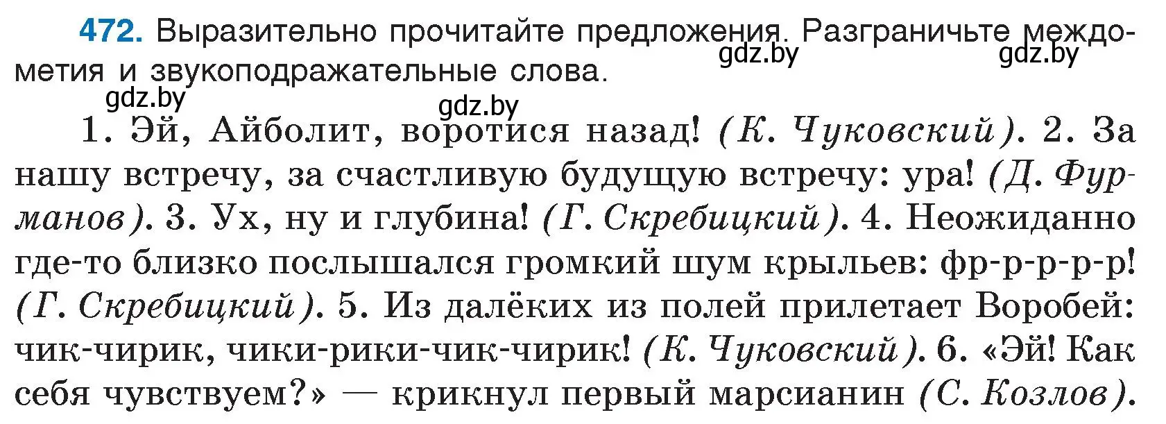 Условие номер 472 (страница 228) гдз по русскому языку 7 класс Волынец, Литвинко, учебник