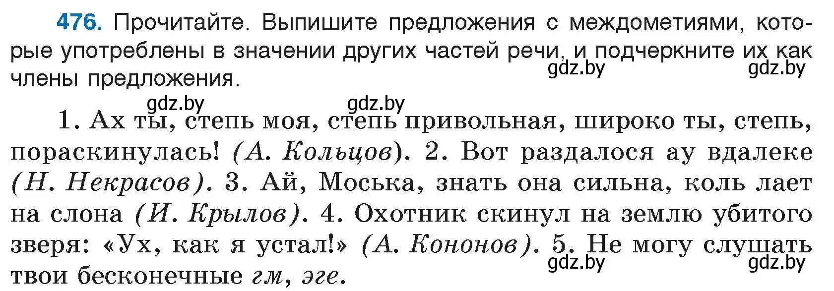 Условие номер 476 (страница 230) гдз по русскому языку 7 класс Волынец, Литвинко, учебник