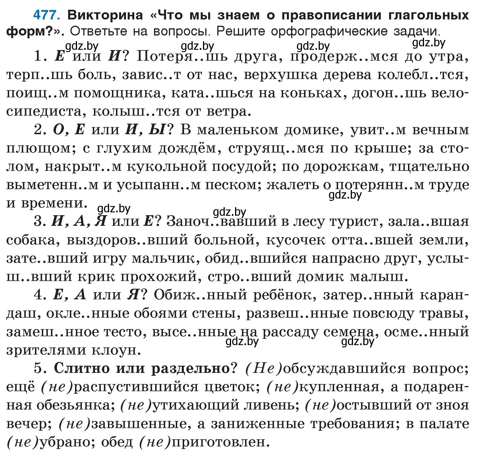 Условие номер 477 (страница 231) гдз по русскому языку 7 класс Волынец, Литвинко, учебник