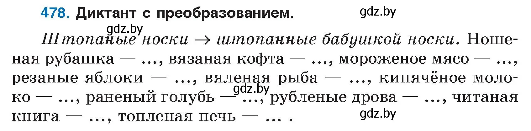 Условие номер 478 (страница 232) гдз по русскому языку 7 класс Волынец, Литвинко, учебник