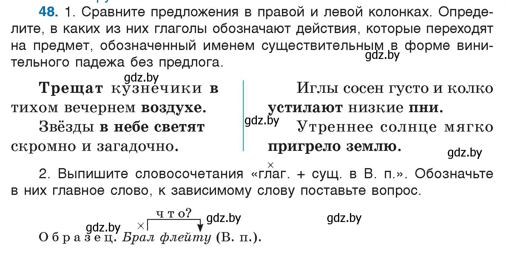 Условие номер 48 (страница 32) гдз по русскому языку 7 класс Волынец, Литвинко, учебник