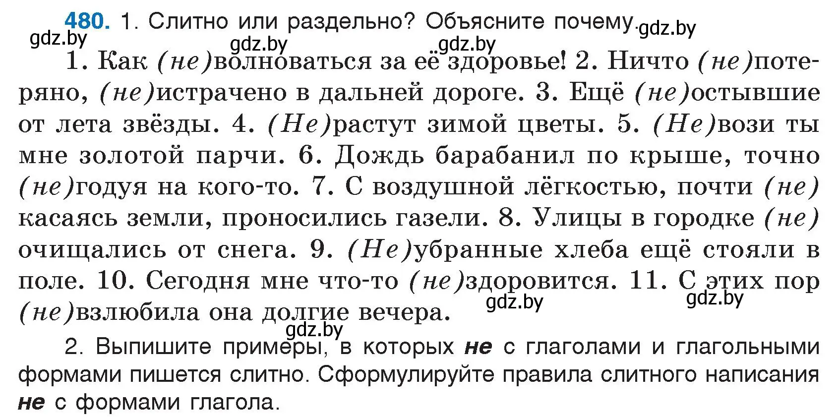 Условие номер 480 (страница 232) гдз по русскому языку 7 класс Волынец, Литвинко, учебник