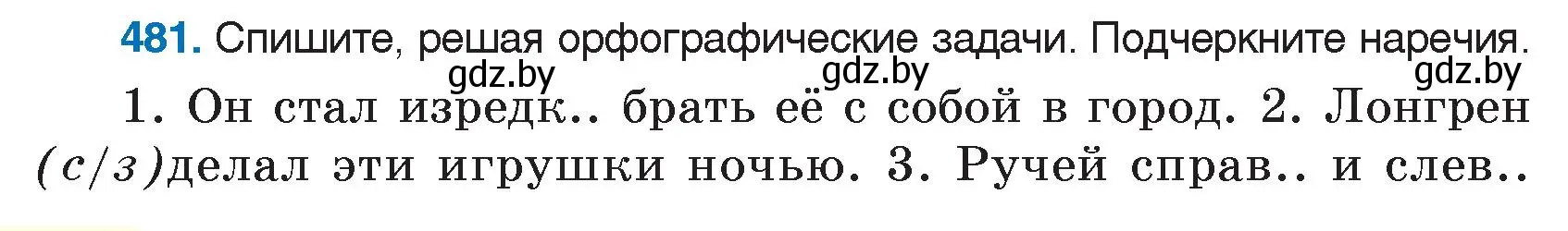 Условие номер 481 (страница 232) гдз по русскому языку 7 класс Волынец, Литвинко, учебник