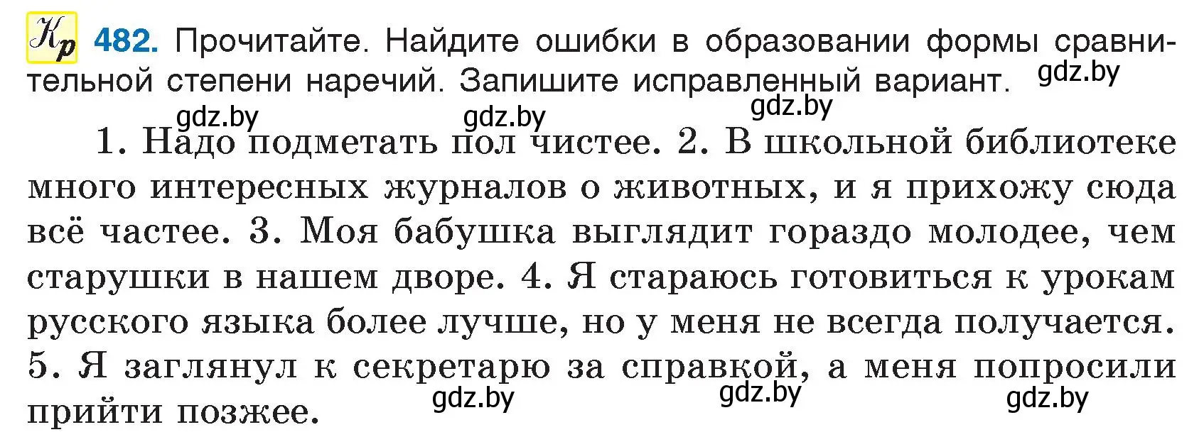 Условие номер 482 (страница 233) гдз по русскому языку 7 класс Волынец, Литвинко, учебник