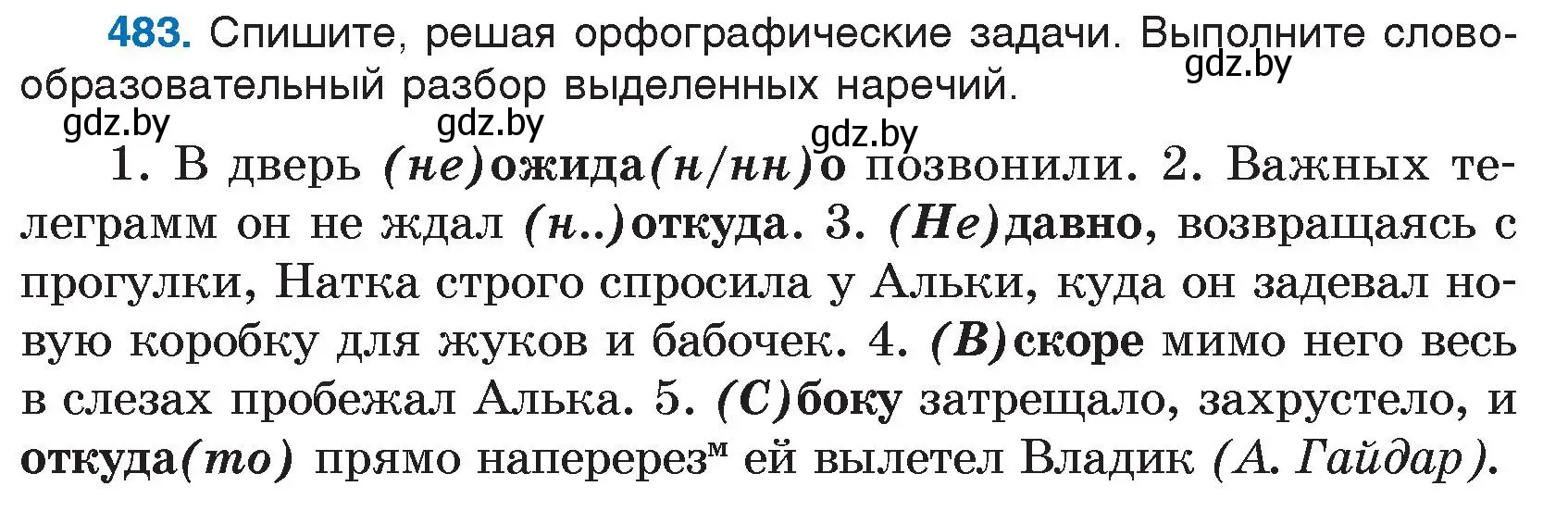 Условие номер 483 (страница 233) гдз по русскому языку 7 класс Волынец, Литвинко, учебник