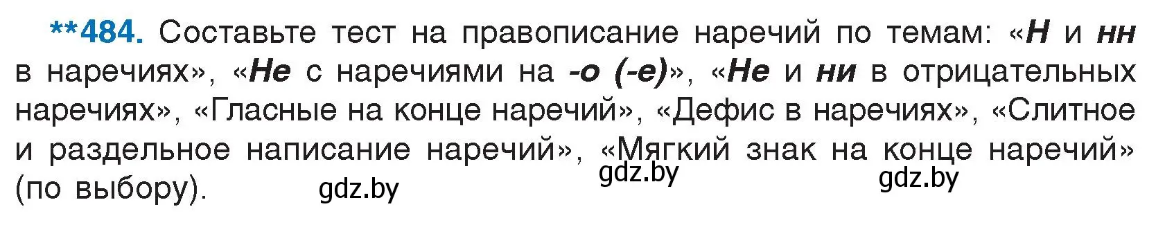 Условие номер 484 (страница 233) гдз по русскому языку 7 класс Волынец, Литвинко, учебник