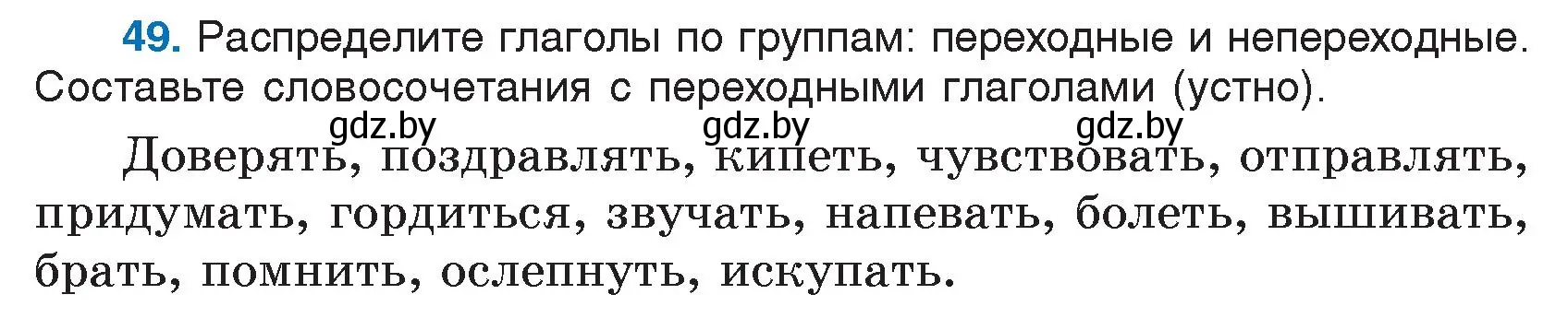 Условие номер 49 (страница 33) гдз по русскому языку 7 класс Волынец, Литвинко, учебник