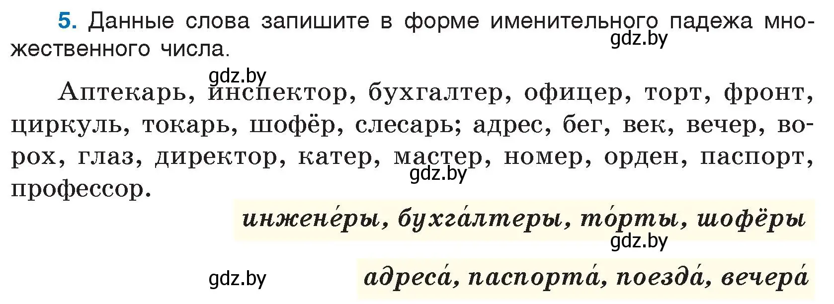 Условие номер 5 (страница 5) гдз по русскому языку 7 класс Волынец, Литвинко, учебник