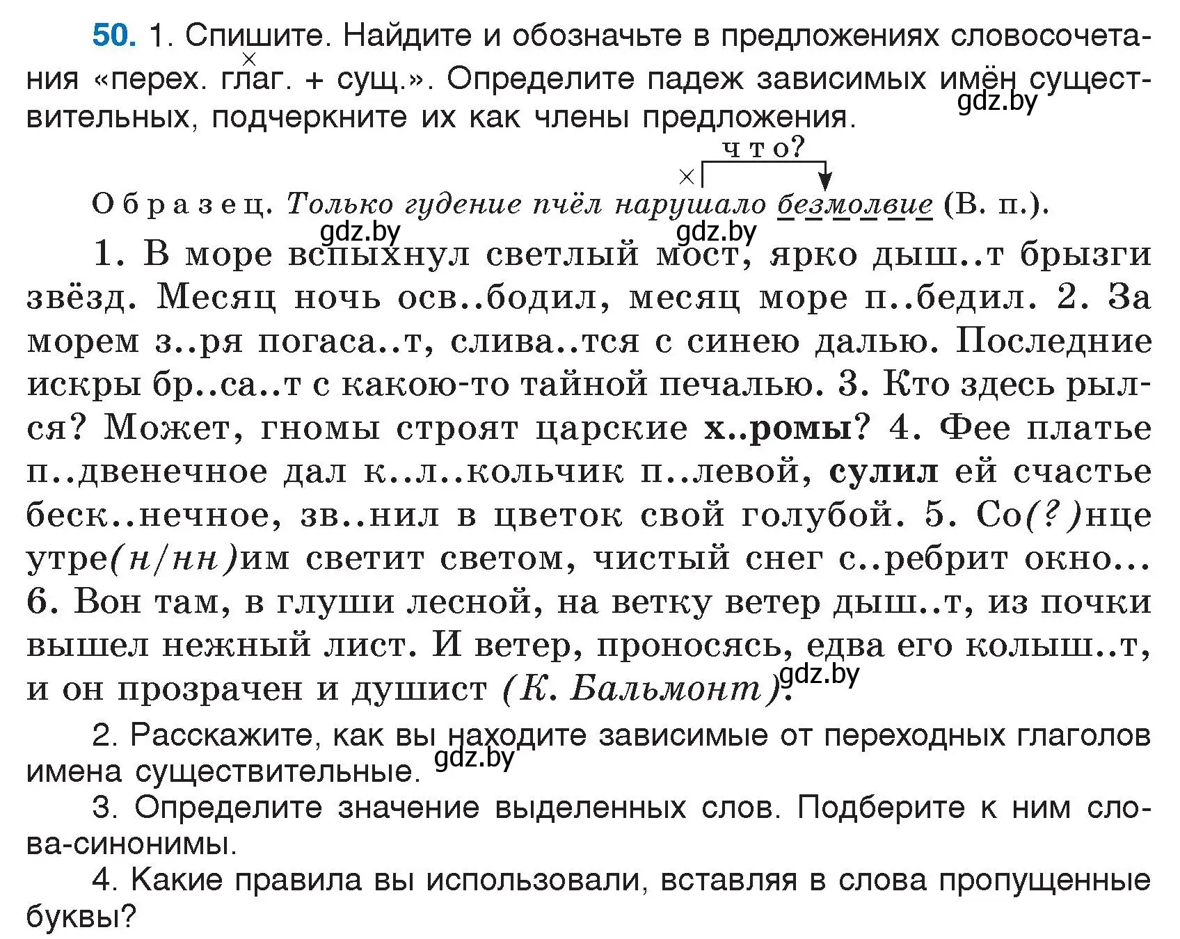 Условие номер 50 (страница 33) гдз по русскому языку 7 класс Волынец, Литвинко, учебник