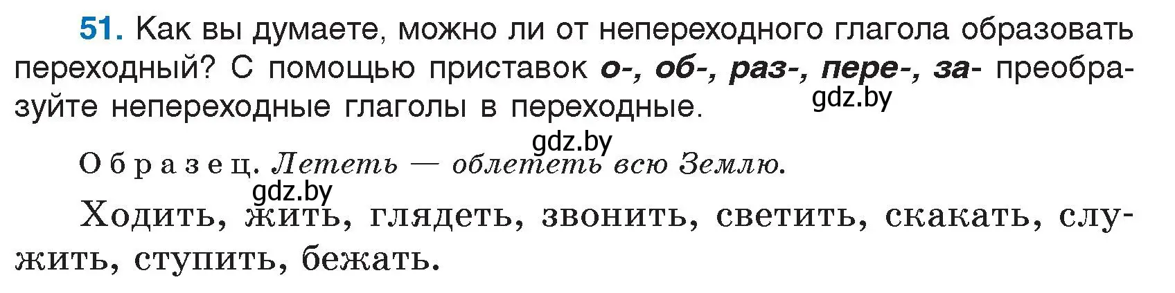 Условие номер 51 (страница 34) гдз по русскому языку 7 класс Волынец, Литвинко, учебник