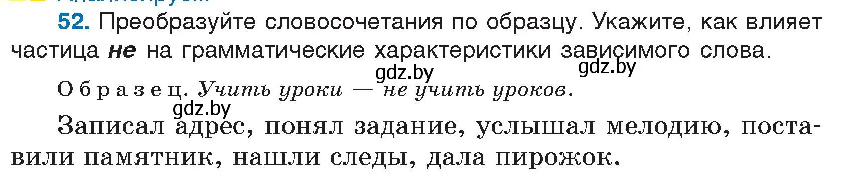 Условие номер 52 (страница 34) гдз по русскому языку 7 класс Волынец, Литвинко, учебник