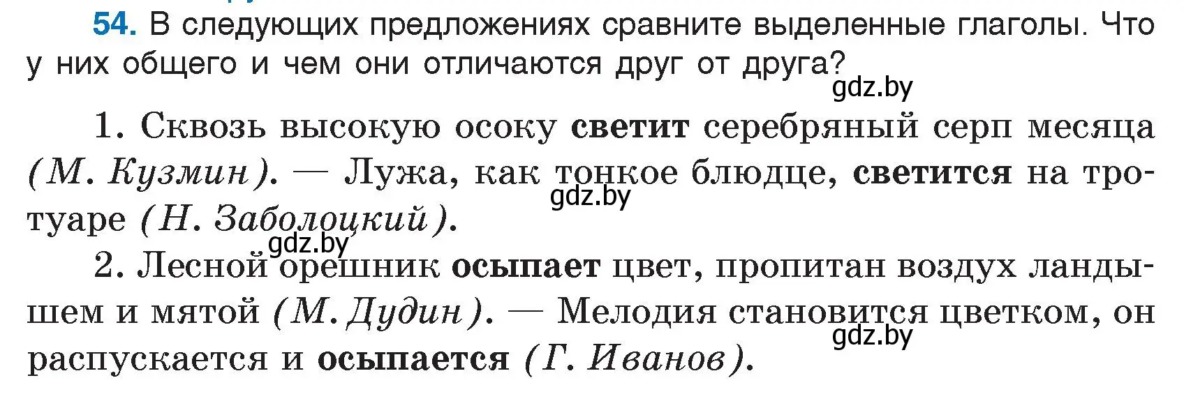 Условие номер 54 (страница 35) гдз по русскому языку 7 класс Волынец, Литвинко, учебник