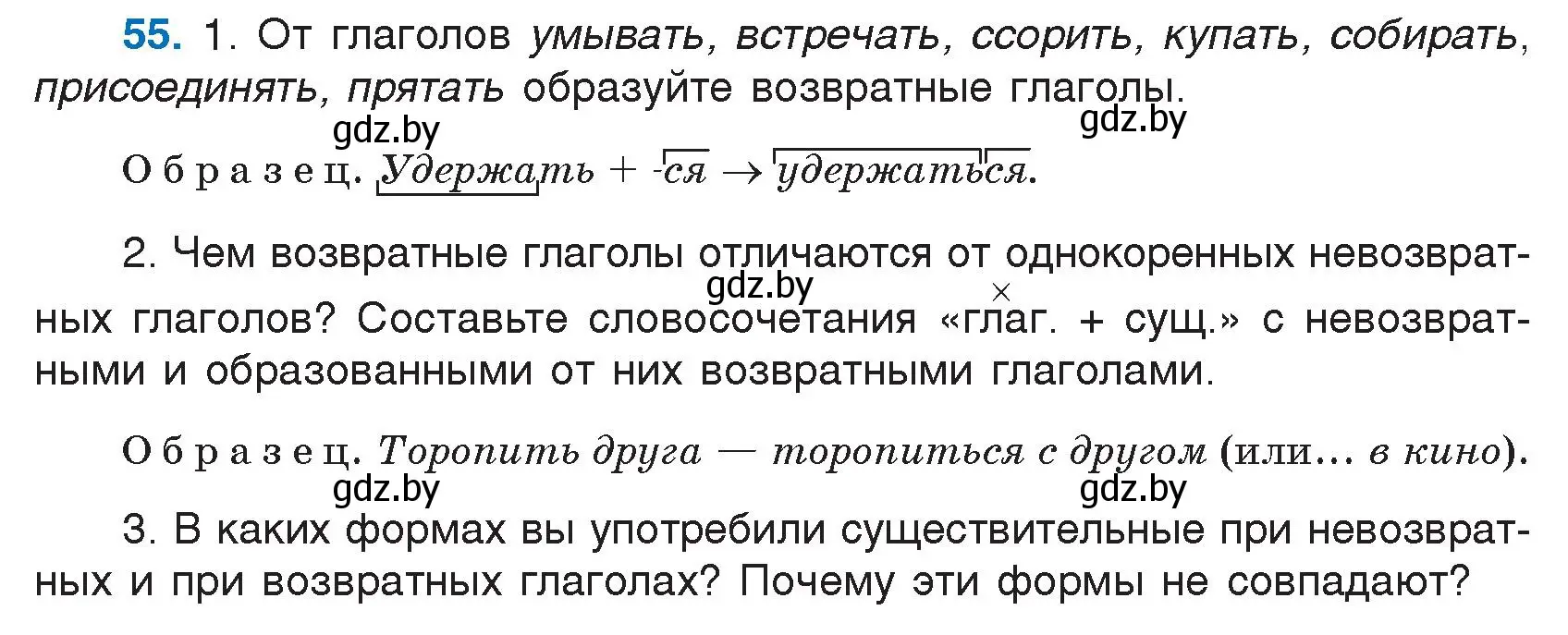 Условие номер 55 (страница 35) гдз по русскому языку 7 класс Волынец, Литвинко, учебник