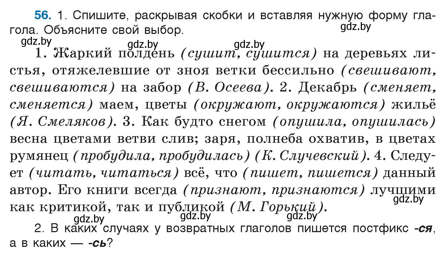 Условие номер 56 (страница 36) гдз по русскому языку 7 класс Волынец, Литвинко, учебник