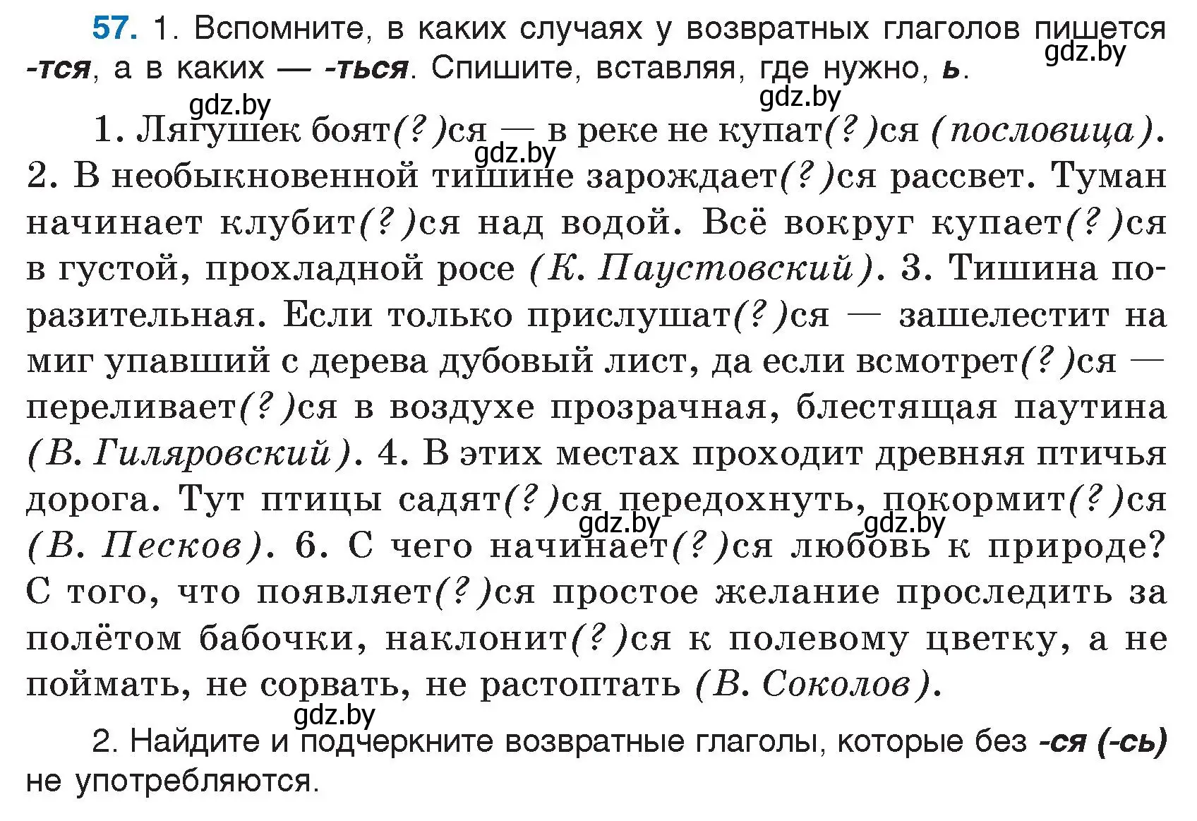 Условие номер 57 (страница 36) гдз по русскому языку 7 класс Волынец, Литвинко, учебник