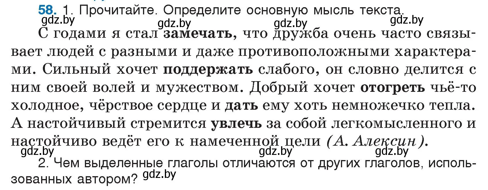 Условие номер 58 (страница 37) гдз по русскому языку 7 класс Волынец, Литвинко, учебник