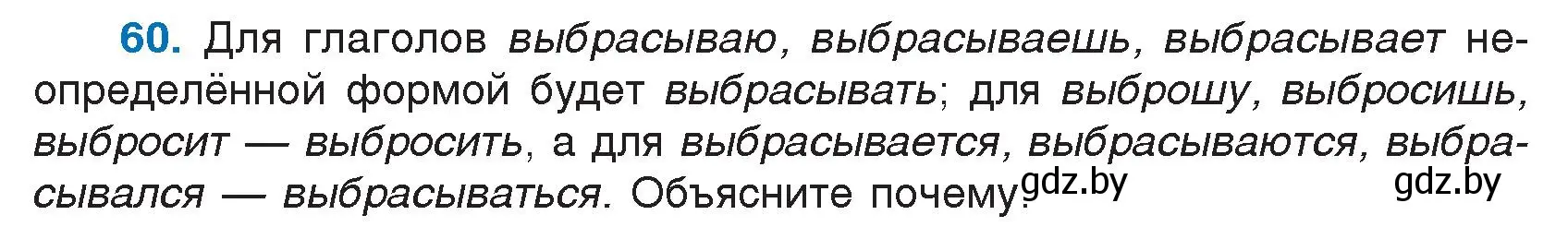 Условие номер 60 (страница 38) гдз по русскому языку 7 класс Волынец, Литвинко, учебник