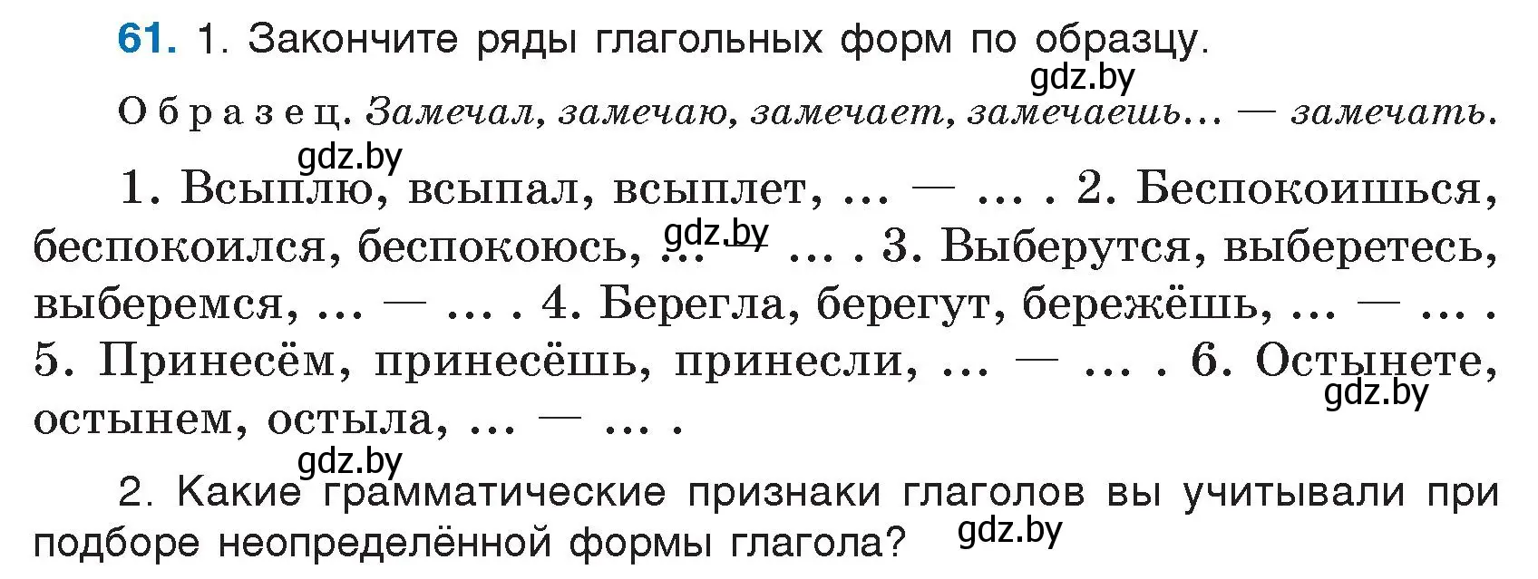 Условие номер 61 (страница 38) гдз по русскому языку 7 класс Волынец, Литвинко, учебник