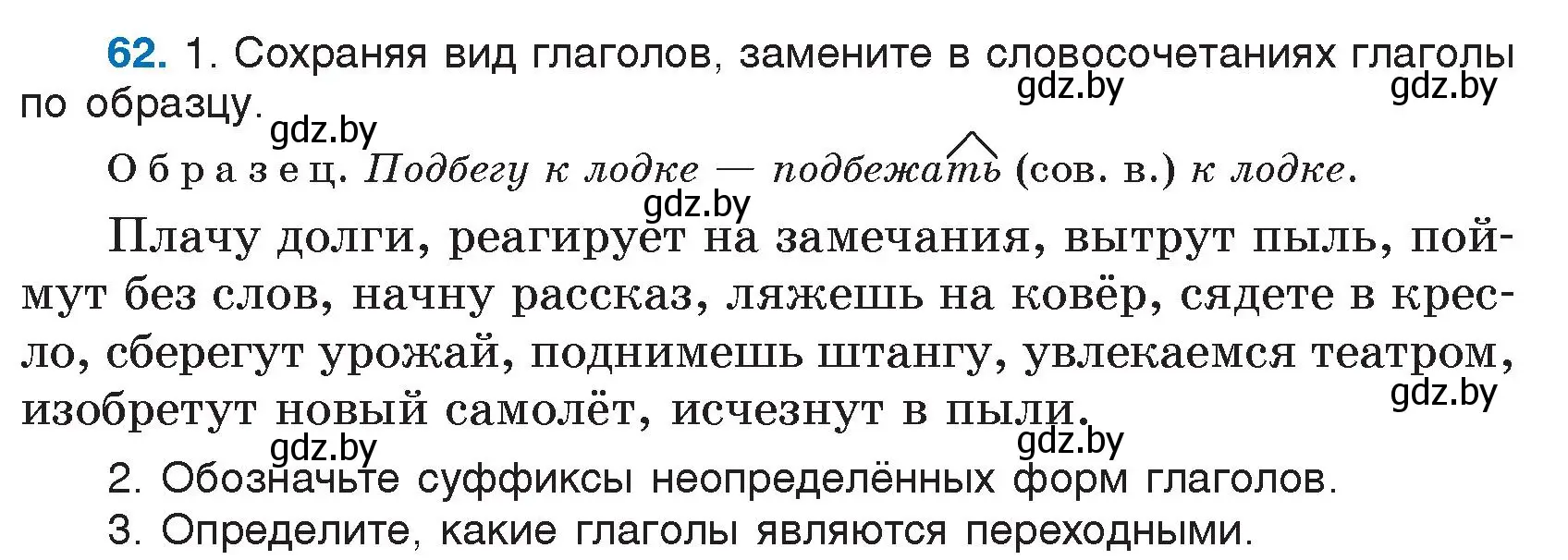 Условие номер 62 (страница 39) гдз по русскому языку 7 класс Волынец, Литвинко, учебник