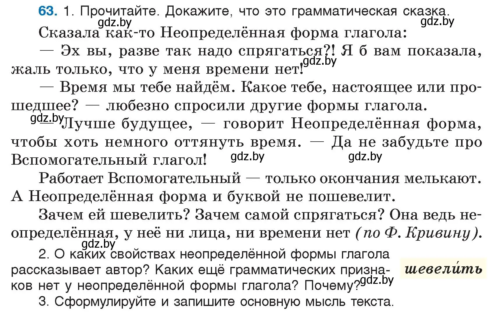 Условие номер 63 (страница 39) гдз по русскому языку 7 класс Волынец, Литвинко, учебник