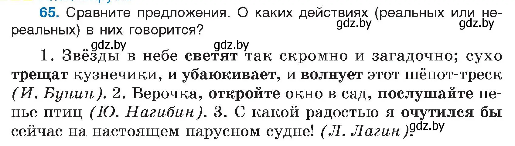 Условие номер 65 (страница 40) гдз по русскому языку 7 класс Волынец, Литвинко, учебник