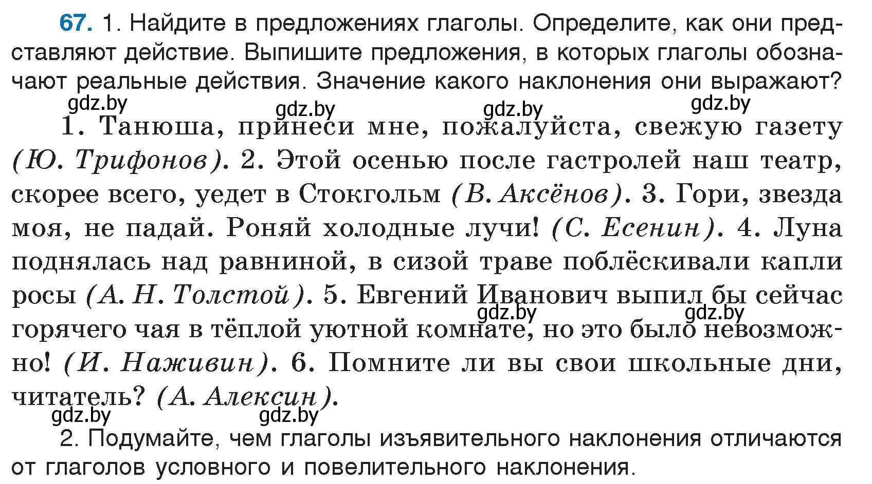 Условие номер 67 (страница 41) гдз по русскому языку 7 класс Волынец, Литвинко, учебник