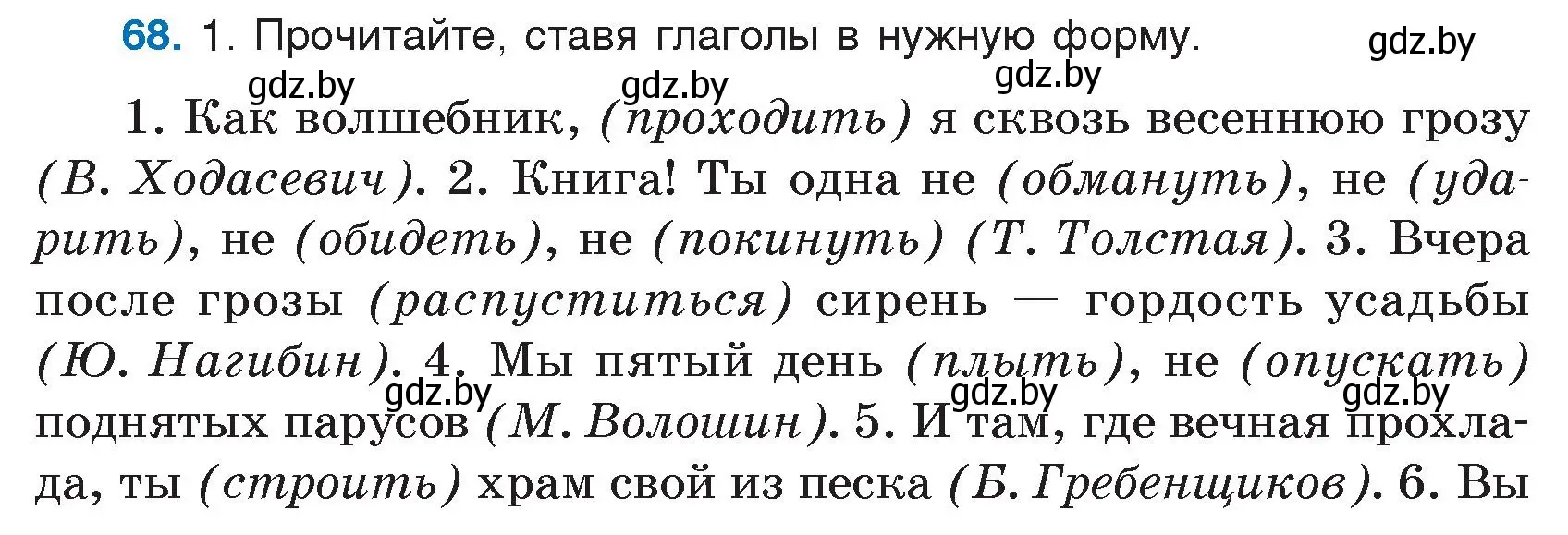 Условие номер 68 (страница 41) гдз по русскому языку 7 класс Волынец, Литвинко, учебник