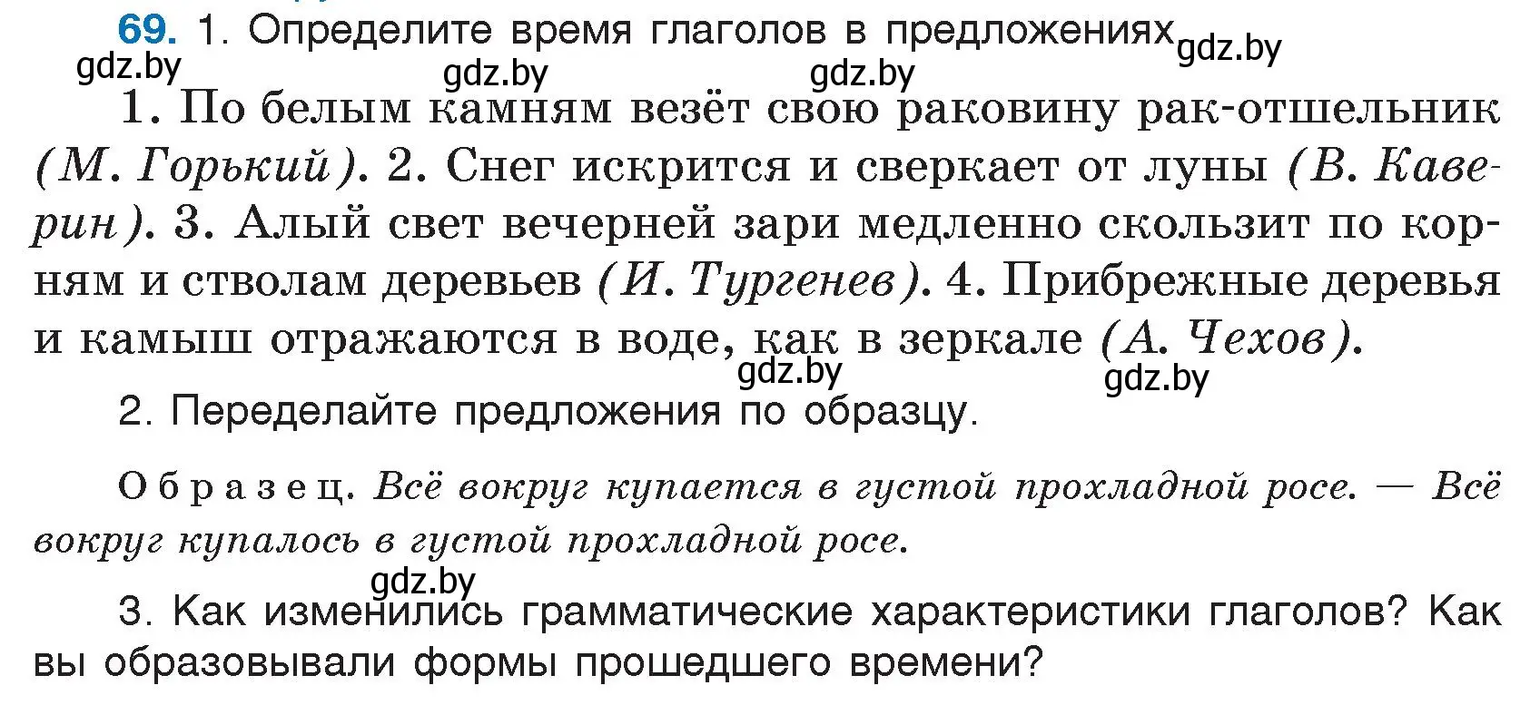 Условие номер 69 (страница 42) гдз по русскому языку 7 класс Волынец, Литвинко, учебник