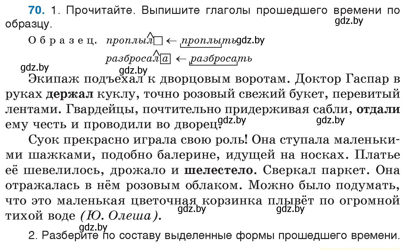 Условие номер 70 (страница 43) гдз по русскому языку 7 класс Волынец, Литвинко, учебник