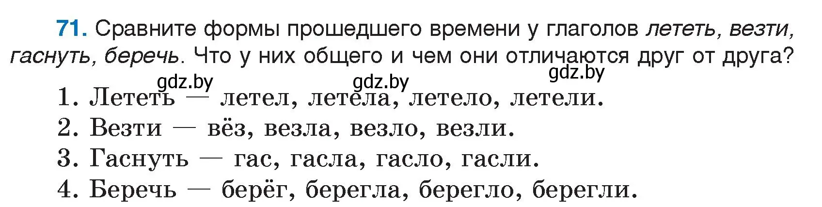 Условие номер 71 (страница 43) гдз по русскому языку 7 класс Волынец, Литвинко, учебник