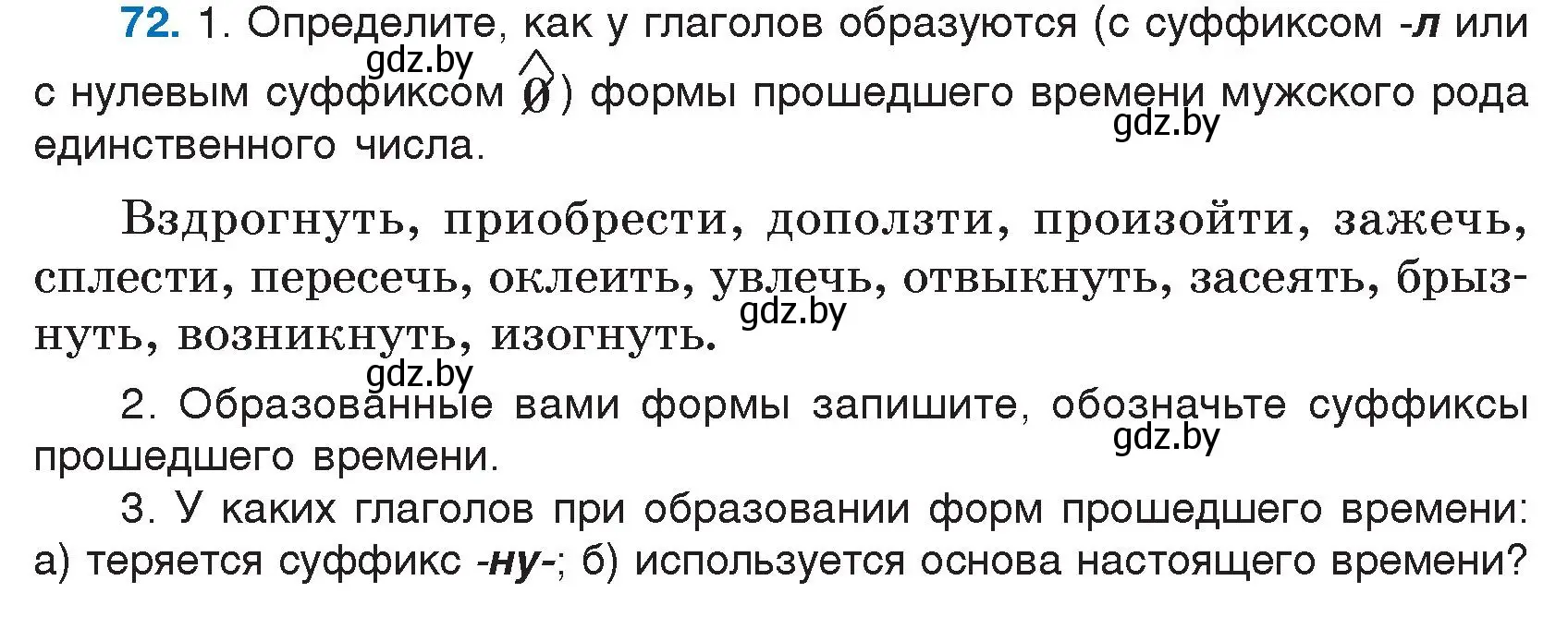 Условие номер 72 (страница 44) гдз по русскому языку 7 класс Волынец, Литвинко, учебник