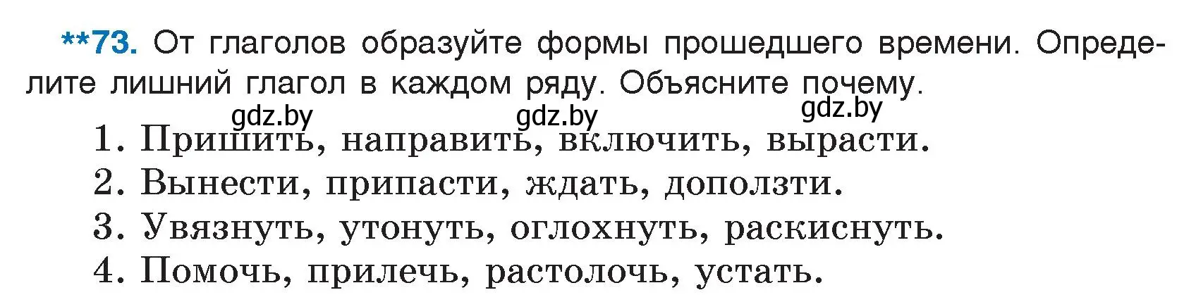 Условие номер 73 (страница 44) гдз по русскому языку 7 класс Волынец, Литвинко, учебник