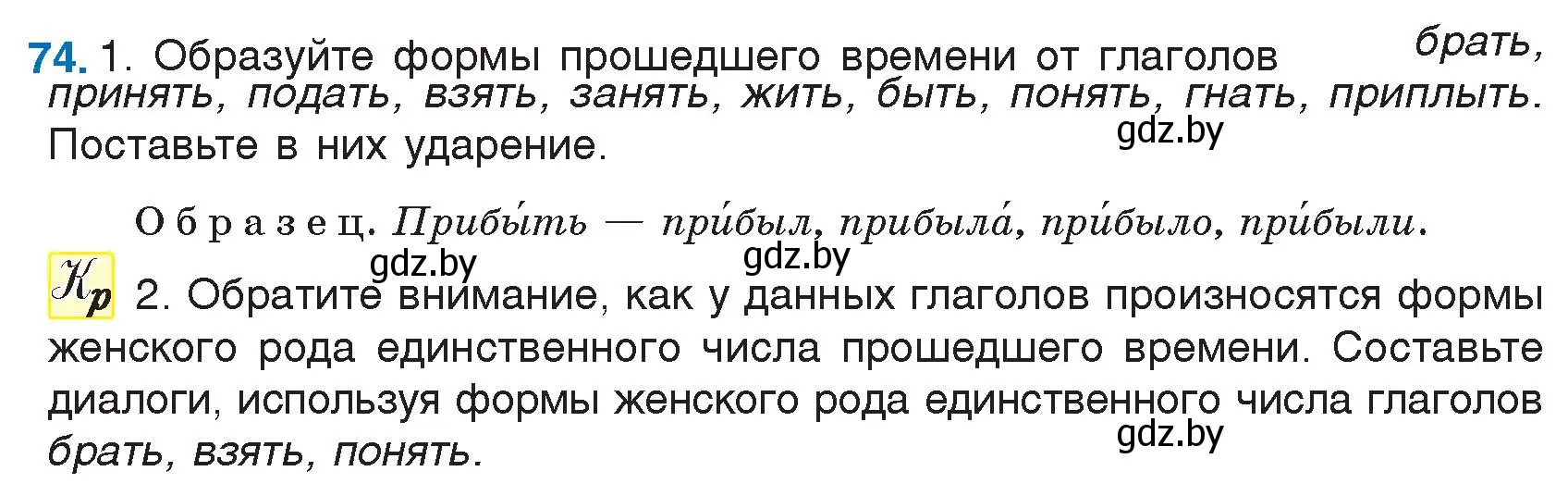 Условие номер 74 (страница 44) гдз по русскому языку 7 класс Волынец, Литвинко, учебник