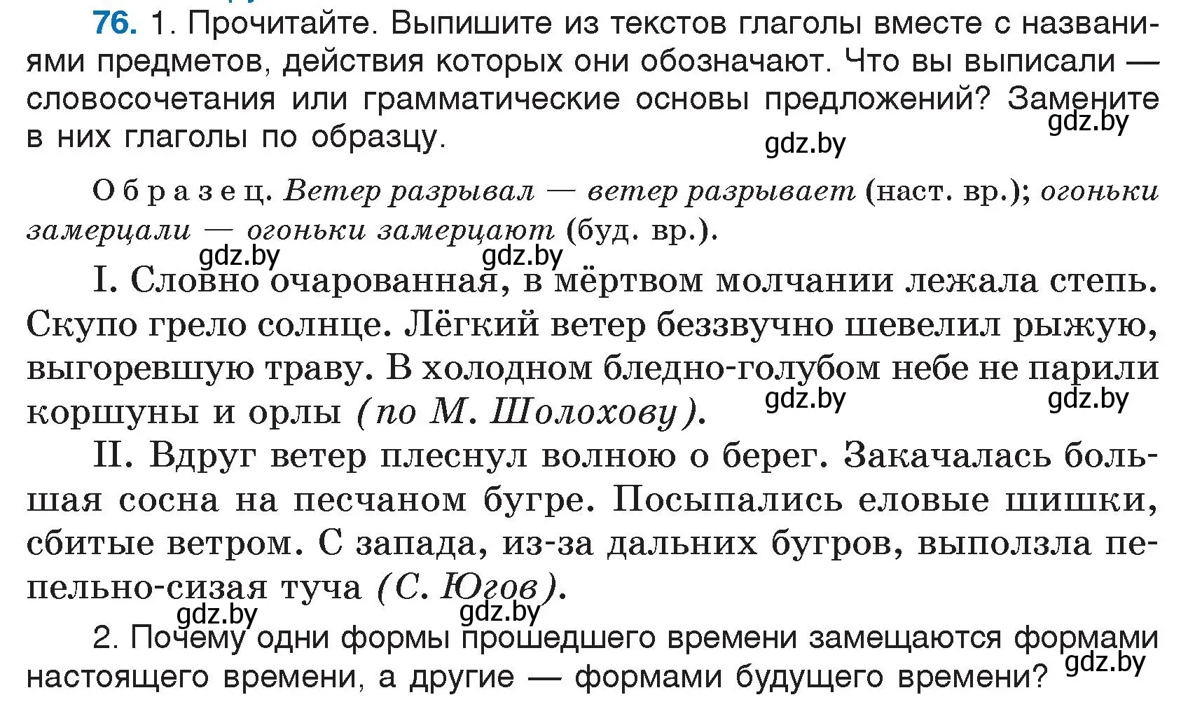 Условие номер 76 (страница 45) гдз по русскому языку 7 класс Волынец, Литвинко, учебник