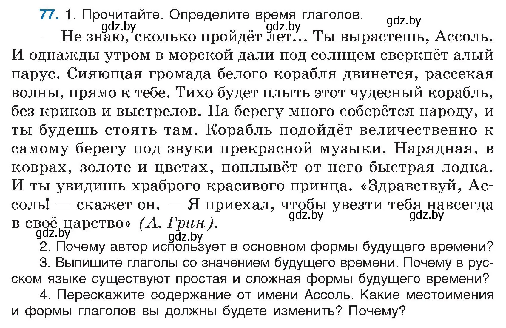 Условие номер 77 (страница 45) гдз по русскому языку 7 класс Волынец, Литвинко, учебник