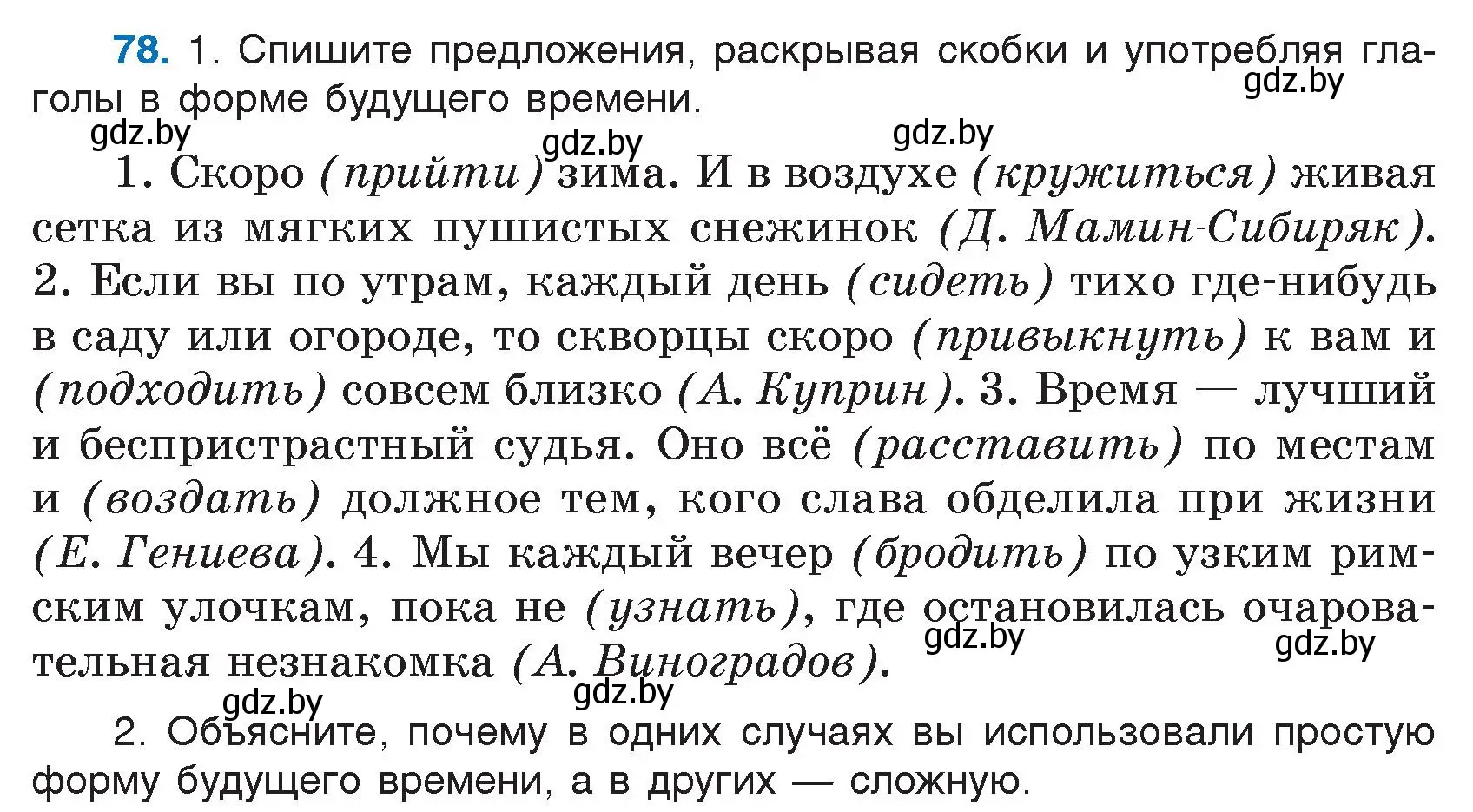 Условие номер 78 (страница 46) гдз по русскому языку 7 класс Волынец, Литвинко, учебник