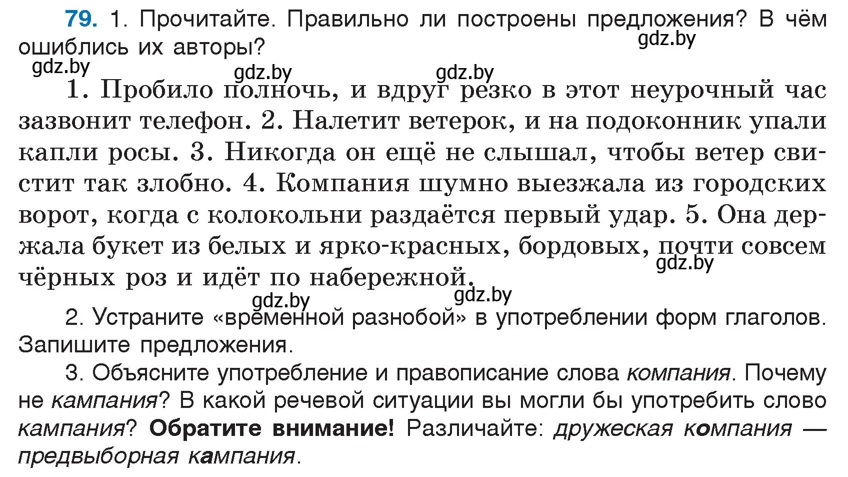 Условие номер 79 (страница 46) гдз по русскому языку 7 класс Волынец, Литвинко, учебник