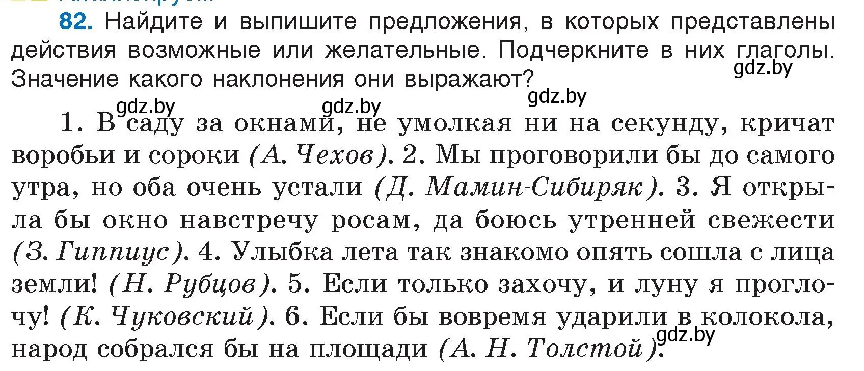 Условие номер 82 (страница 47) гдз по русскому языку 7 класс Волынец, Литвинко, учебник