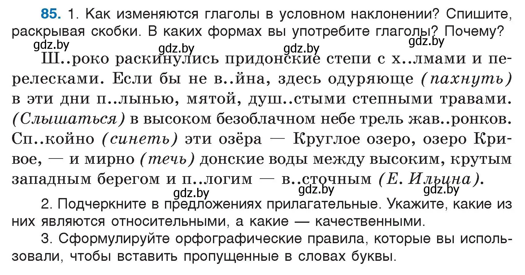 Условие номер 85 (страница 49) гдз по русскому языку 7 класс Волынец, Литвинко, учебник