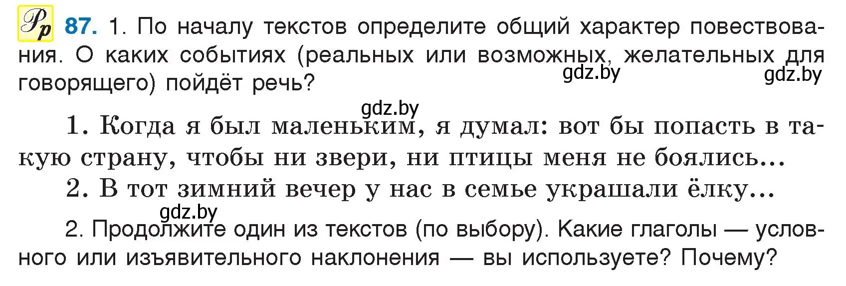Условие номер 87 (страница 50) гдз по русскому языку 7 класс Волынец, Литвинко, учебник