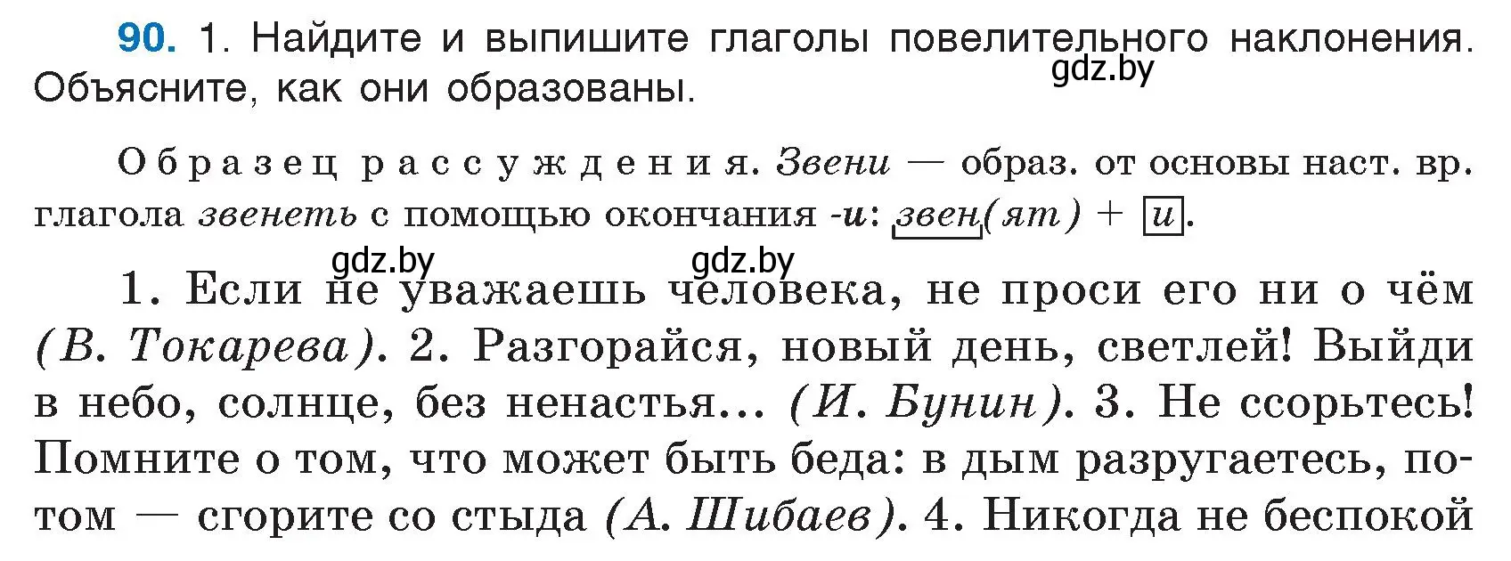 Условие номер 90 (страница 51) гдз по русскому языку 7 класс Волынец, Литвинко, учебник