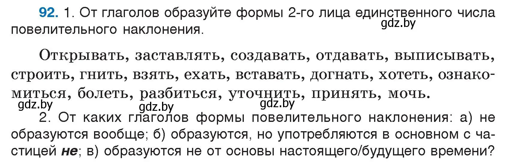 Условие номер 92 (страница 52) гдз по русскому языку 7 класс Волынец, Литвинко, учебник