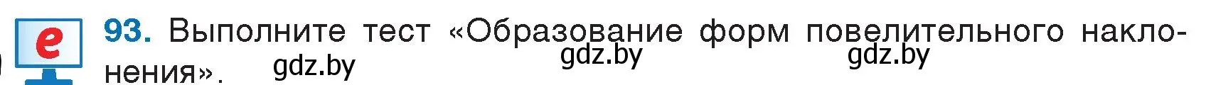 Условие номер 93 (страница 52) гдз по русскому языку 7 класс Волынец, Литвинко, учебник